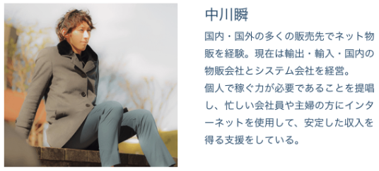 中川瞬の自己紹介